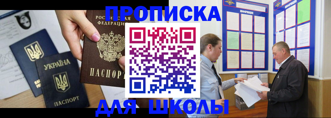 прописка регистрация в Славянске-на-Кубани